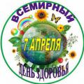День здоровья