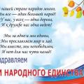 День народного единства
