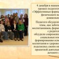 Педагогический совет 2